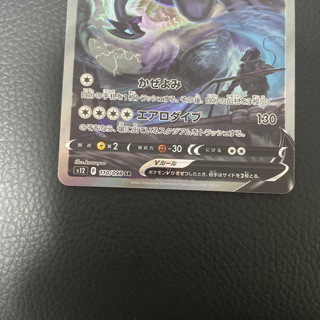 【美品】 ルギアV SA SR パラダイムトリガー