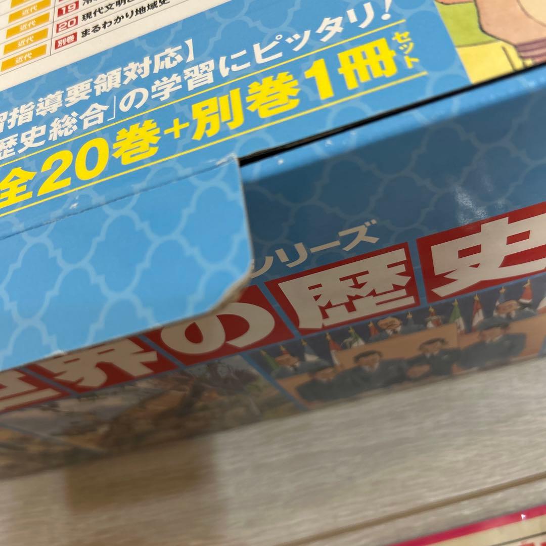 m*u様 角川まんが学習シリーズ 世界の歴史 3大特典つき全20巻+別巻1冊セッ