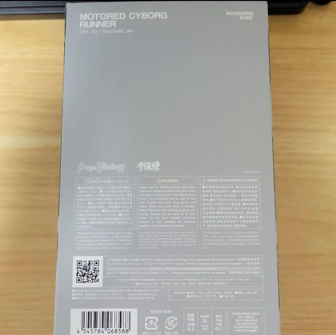 少女発動機 MOTORED CYBORG RUNNER SSX155 フィギュア