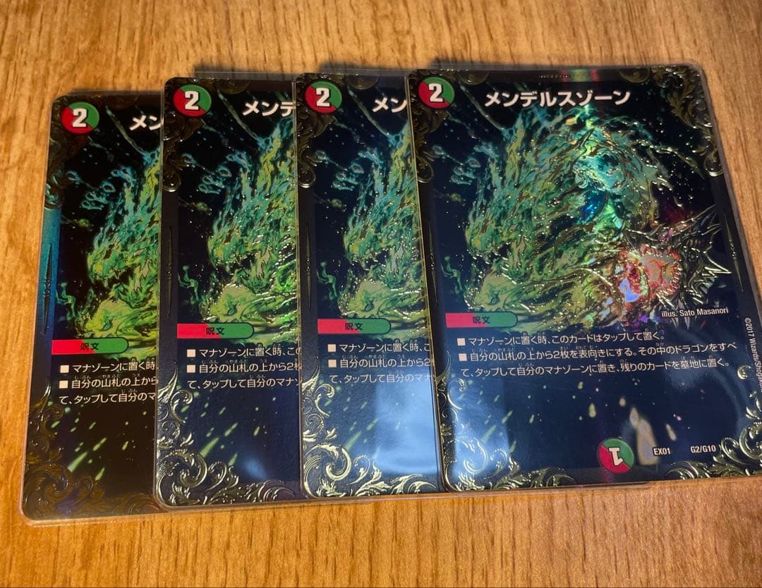 メンデルゾーン 5枚セット デュエルマスターズ