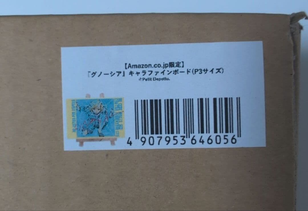 グノーシア　初回特典　Amazon 特典　まとめ売り　GNOSIA