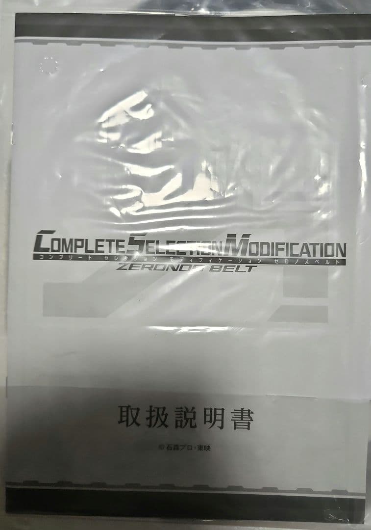 CSM ゼロノスベルト 欠品なし 輸送箱付き