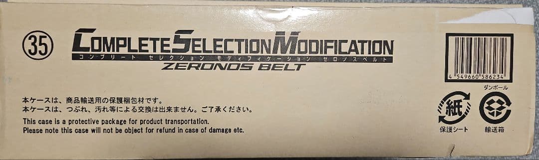 CSM ゼロノスベルト 欠品なし 輸送箱付き