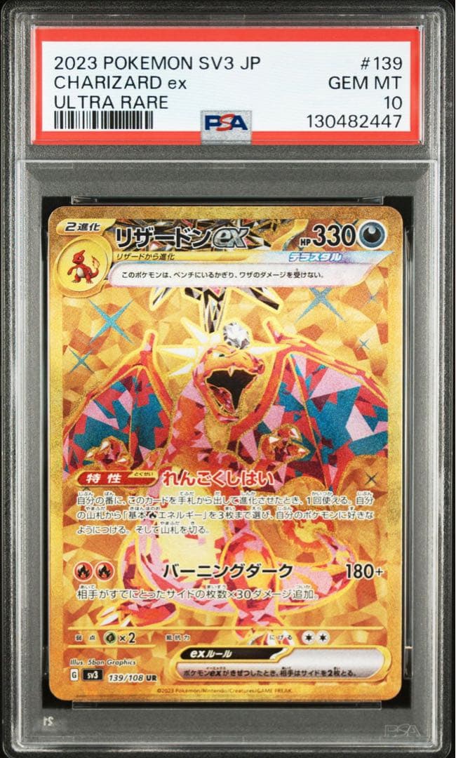 【PSA10】ポケモンカード　リザードンex SR SSR UR ３連番