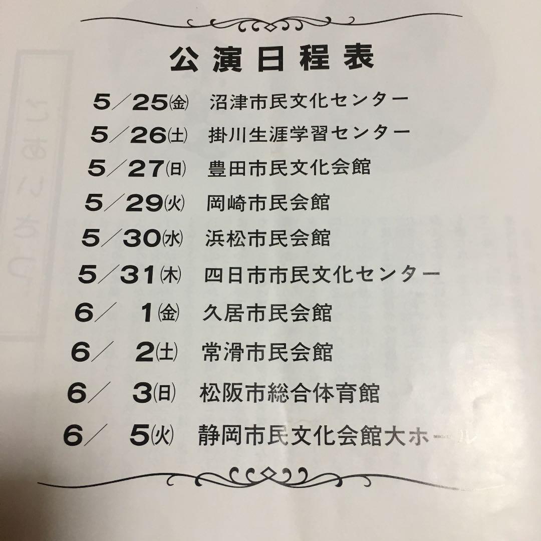 ★185 1984年 大阪喜劇 唄啓劇団 公演パンフ 高田浩吉 直筆サイン付き