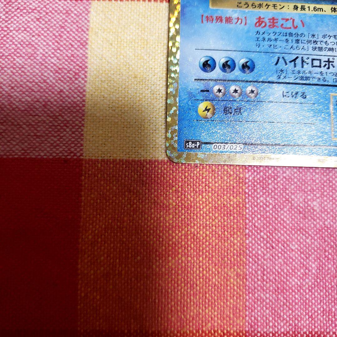 カメックス プロモカードパック 25th ANNIVERSARY edition