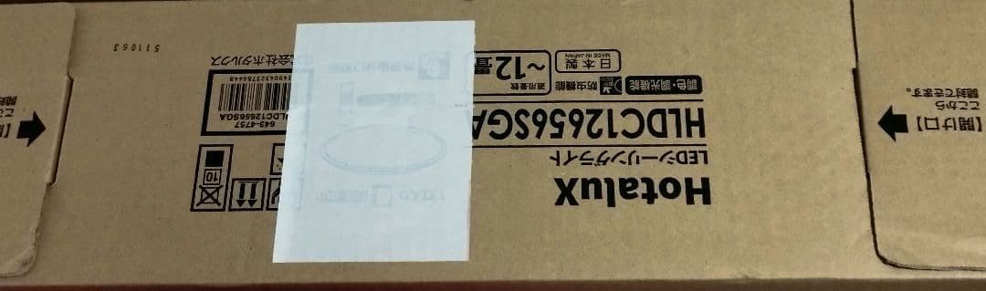 HotaluX ホタルクス シーリングライト HLDC12656SGA