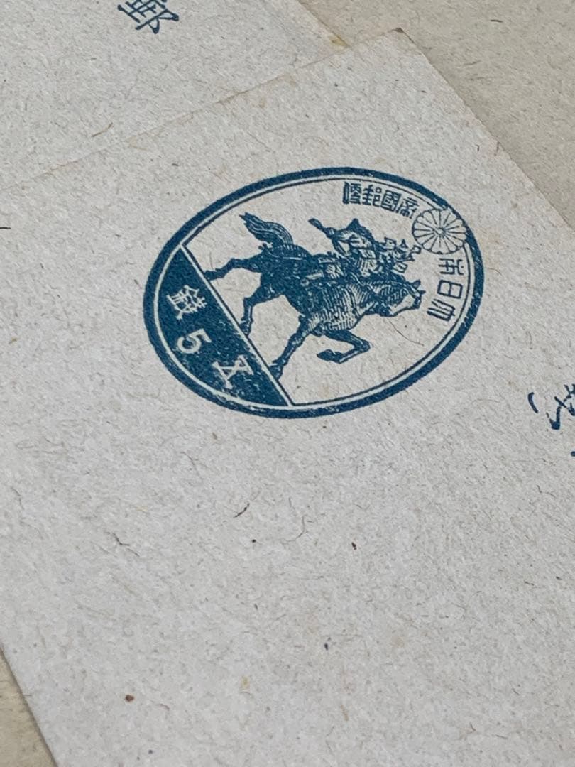 山形県米沢市最新な 大東亜戦争中前後の神社が図柄の銭 切手20枚ハガキ12枚