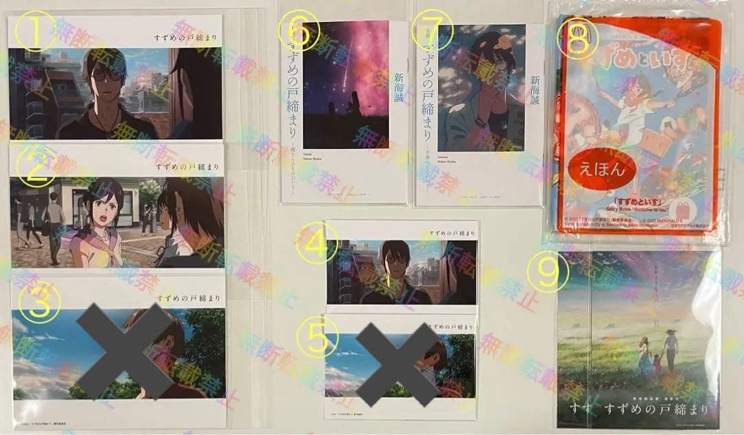 すずめの戸締まり グッズ まとめ売り