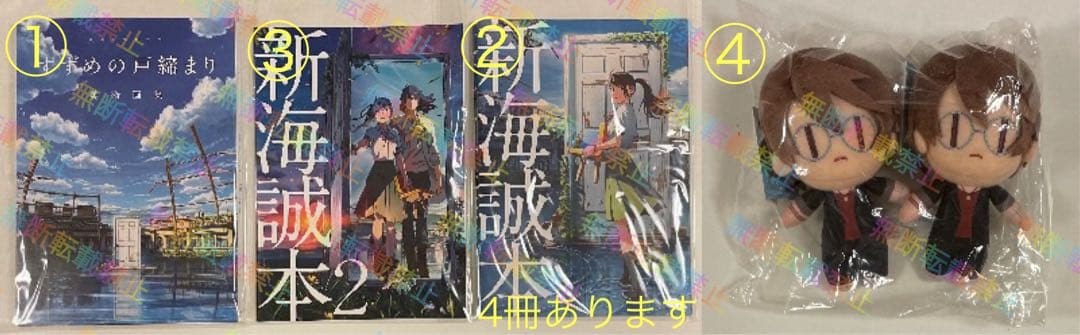 すずめの戸締まり グッズ まとめ売り