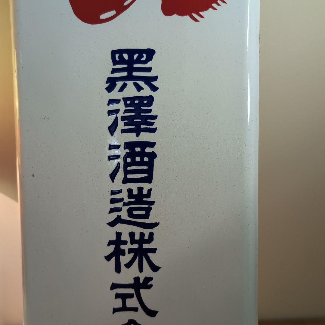 琺瑯看板　ホーロー看板 優等清酒　井筒長 黒澤酒造（株）吟醸 デッドストック品