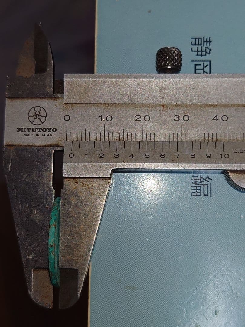 新和同開珎　中字中様　出土銭