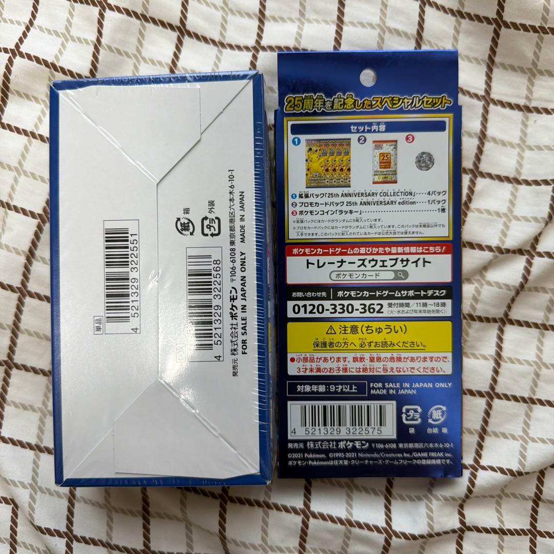 25th Anniversary collectionスペシャルセット