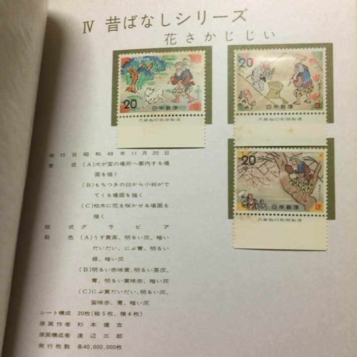 1973年 郵便切手集