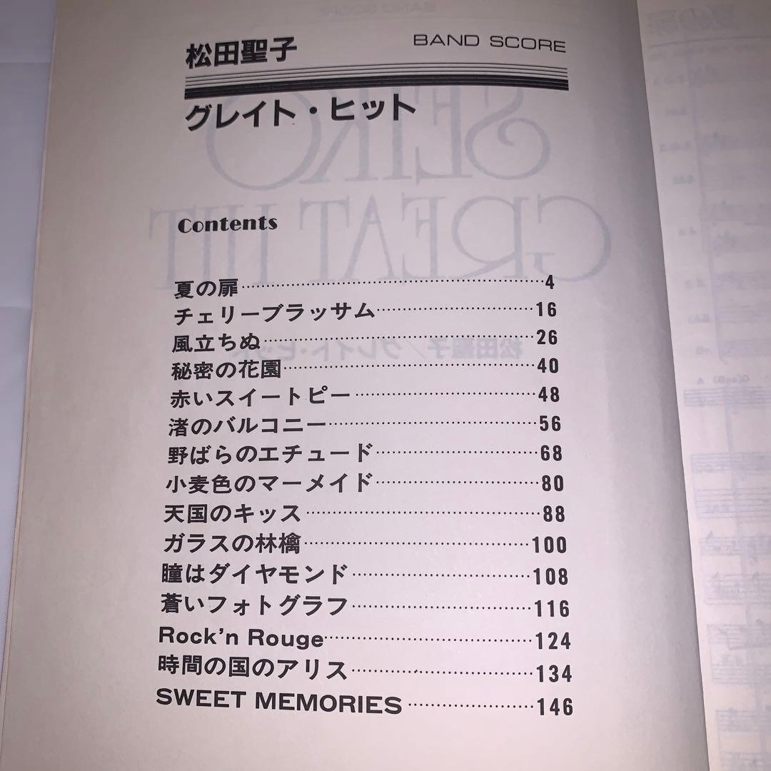 松田聖子バンドスコア