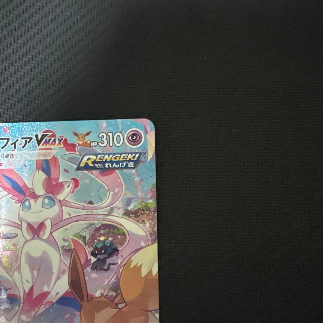 ニンフィアVMAX HR S6a イーブイヒーローズ 093/069 SA