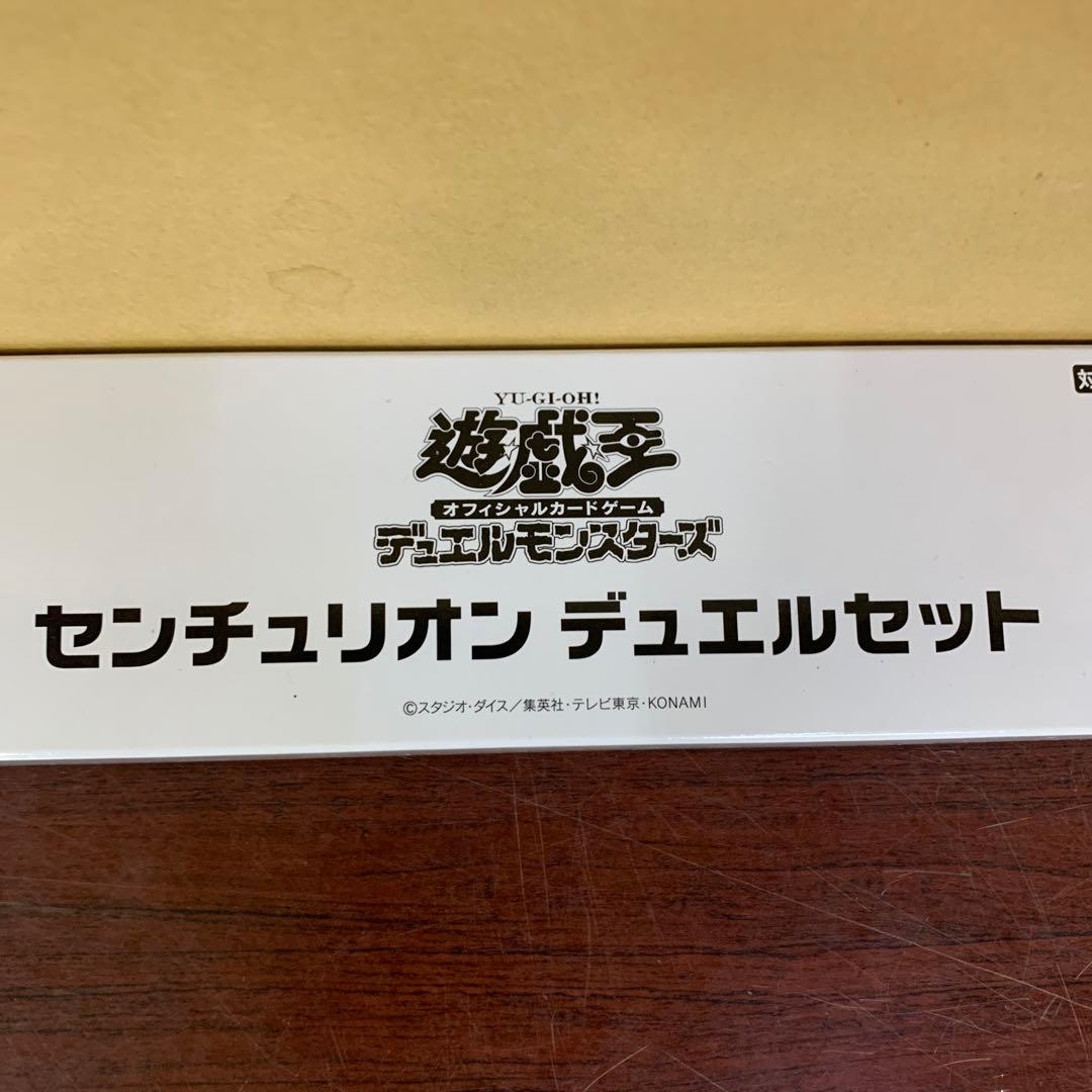 未開封　遊戯王　センチュリオン　デュエルセット