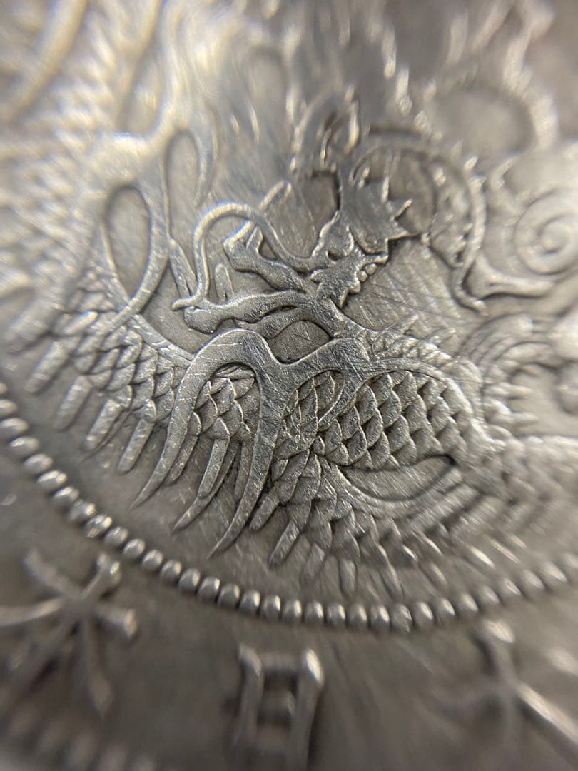 3-1796 大正3年　一圓銀貨 ドラゴンデザイン　修正