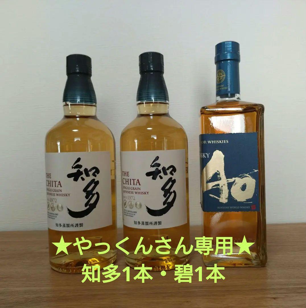 ★ウイスキーセット★知多 700ml×2本　碧 700m×1本
