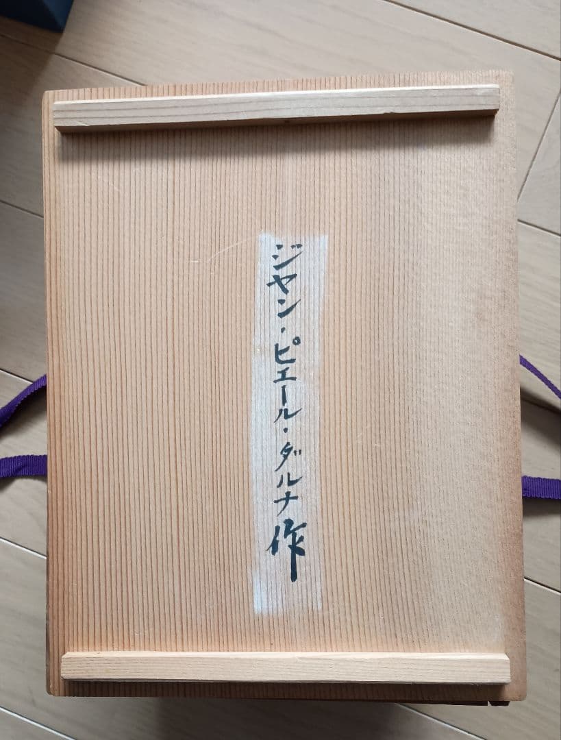 シルバー顔型オブジェ 木製箱付き ジャン・ピエールダルナ作品 フランス彫刻家