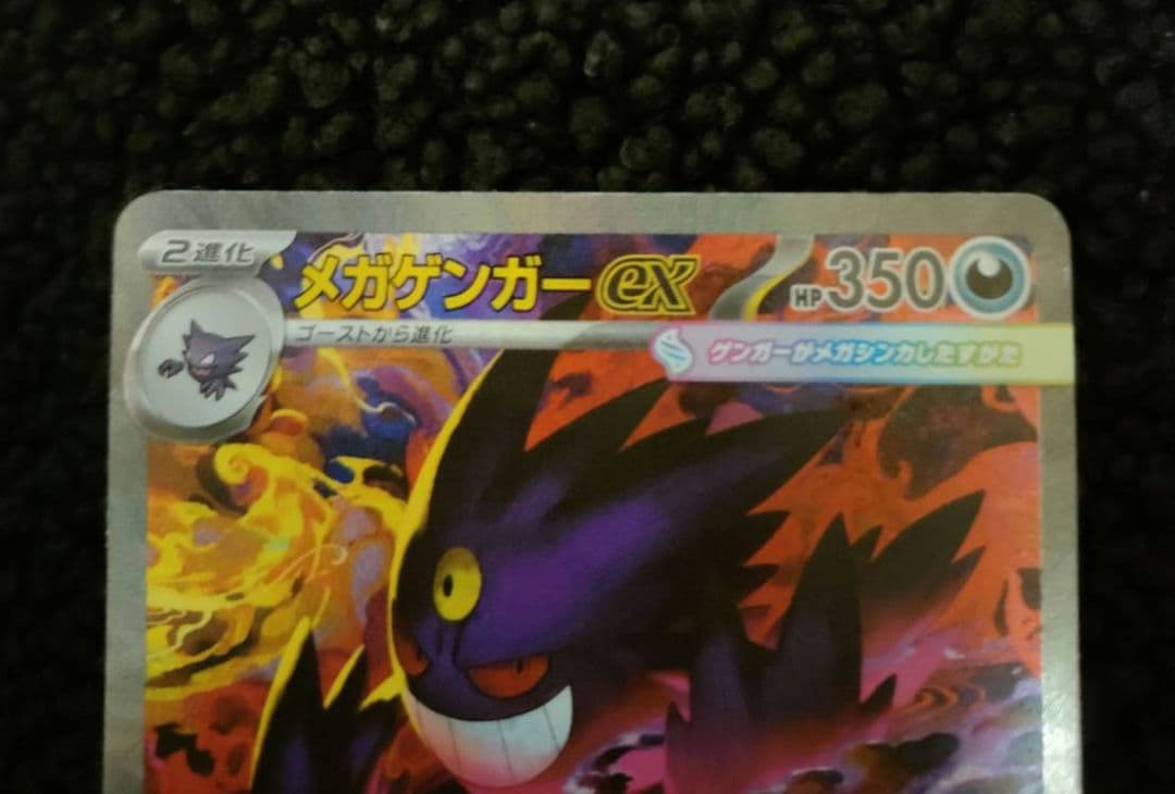 ポケカ　メガゲンガーex　SAR.