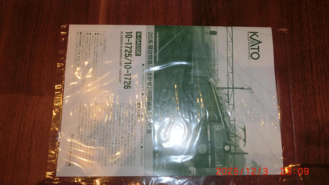 KATO 20系寝台特急「あさかぜ」(初期編成)8両基本セット +7両増結セット