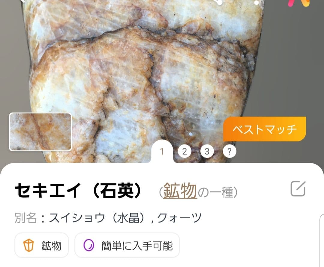 希少原石　石英　クオーツ　天然石 特大　アート
