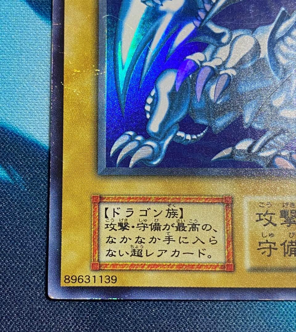 【即購入OK】青眼の白龍　初期　ウルトラ