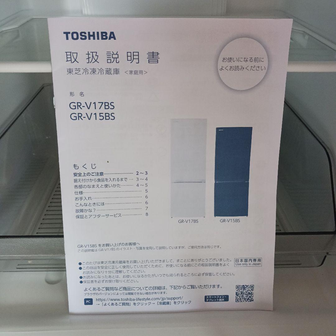 TOSHIBA　冷蔵庫153L　2024年製 ブラック GR-V15BS