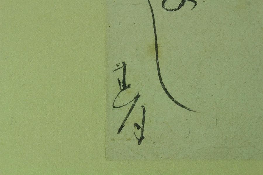 大田垣蓮月 筆 春月乃 和歌 軸(K-YC543)