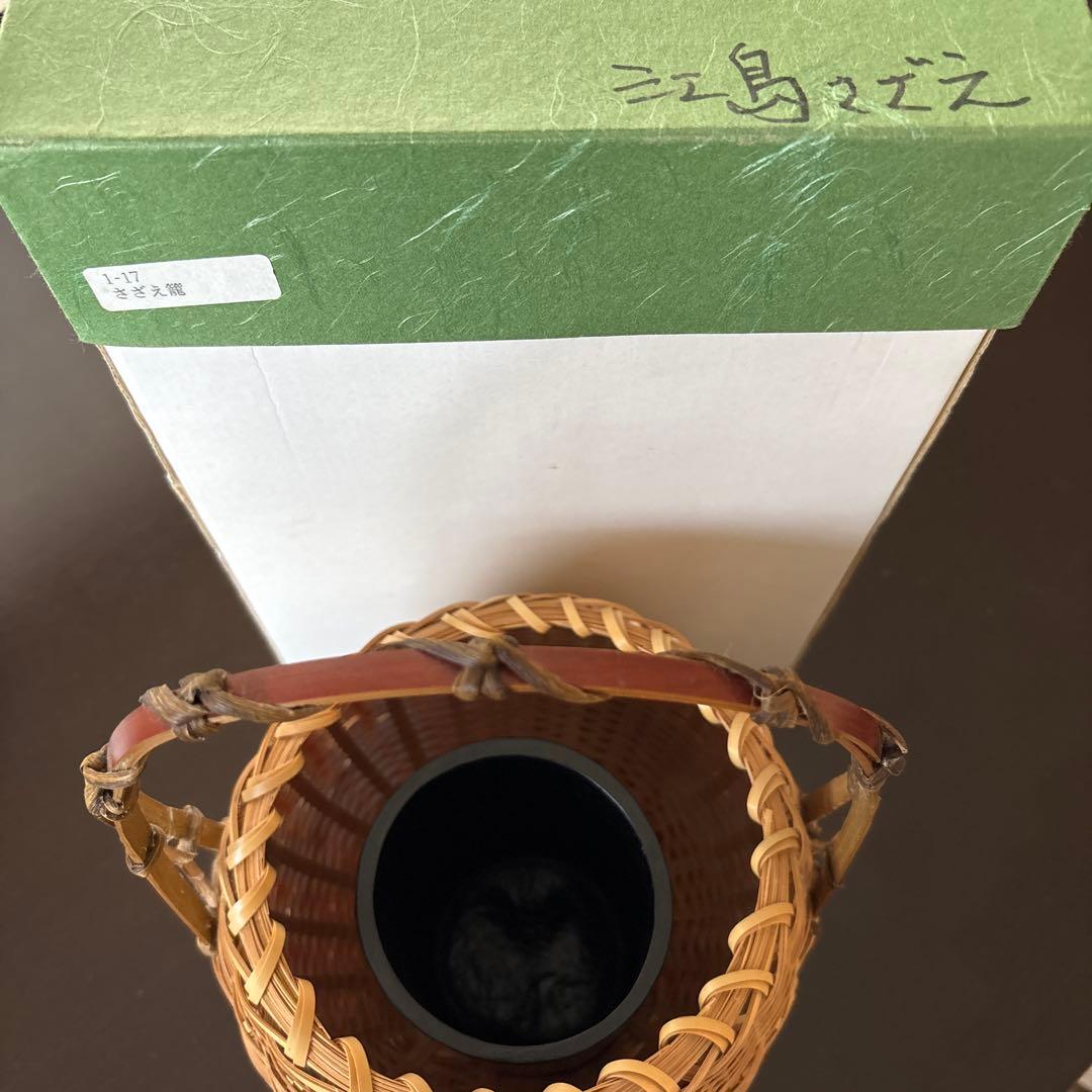 花入　茶道具　さざえ籠　かご花入　置花入