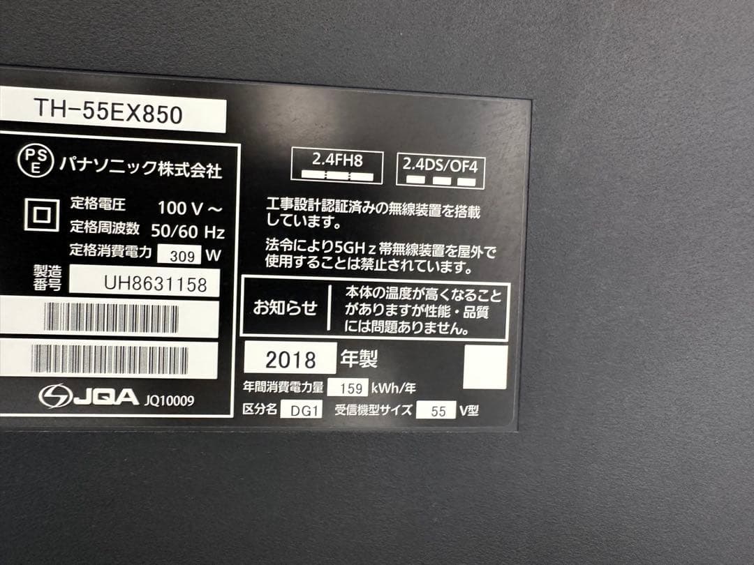 パナソニック TH-55EX850 55インチ テレビ