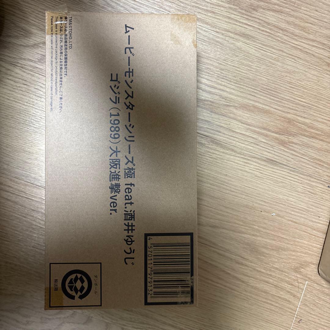 ムービーモンスターシリーズ極feat.酒井ゆうじゴジラ(1989)大阪