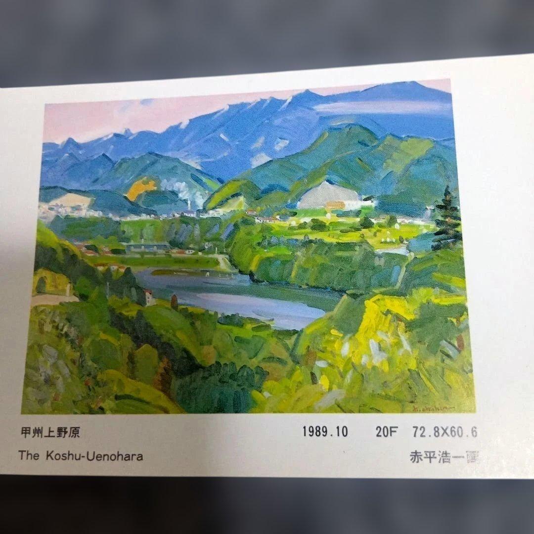 特別最終値下げ 赤平浩一 風景画ポストカードサイズ 8枚セット