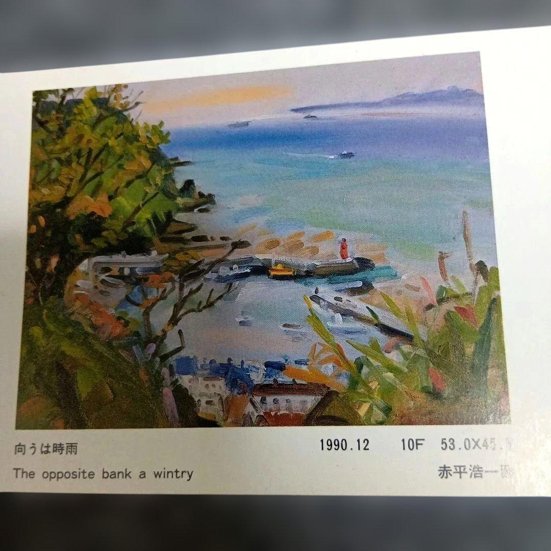 特別最終値下げ 赤平浩一 風景画ポストカードサイズ 8枚セット