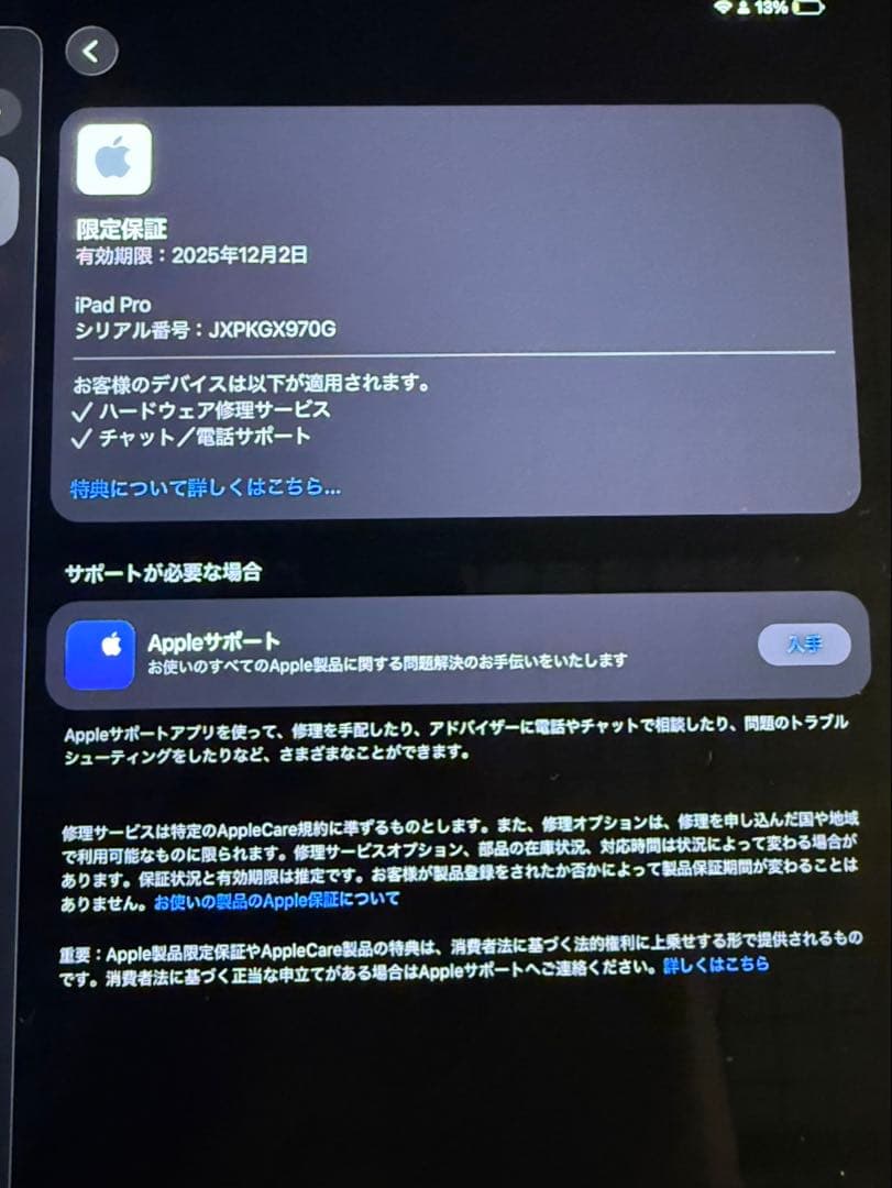 ！格安！Apple iPad Pro 13インチ （M4）512GB WiFi