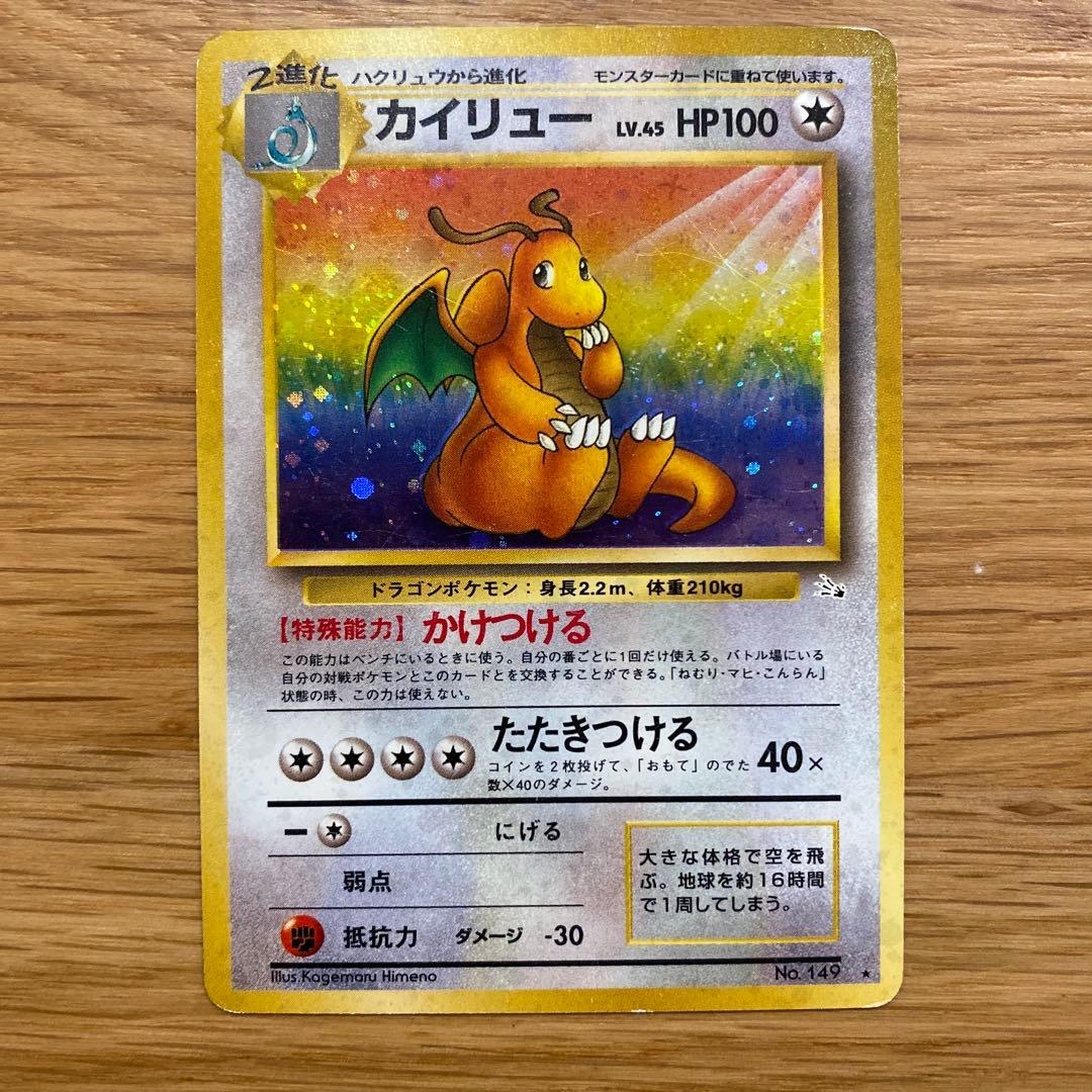 ポケモンカード 旧裏 100枚 まとめ売り カイリュー おまけあり