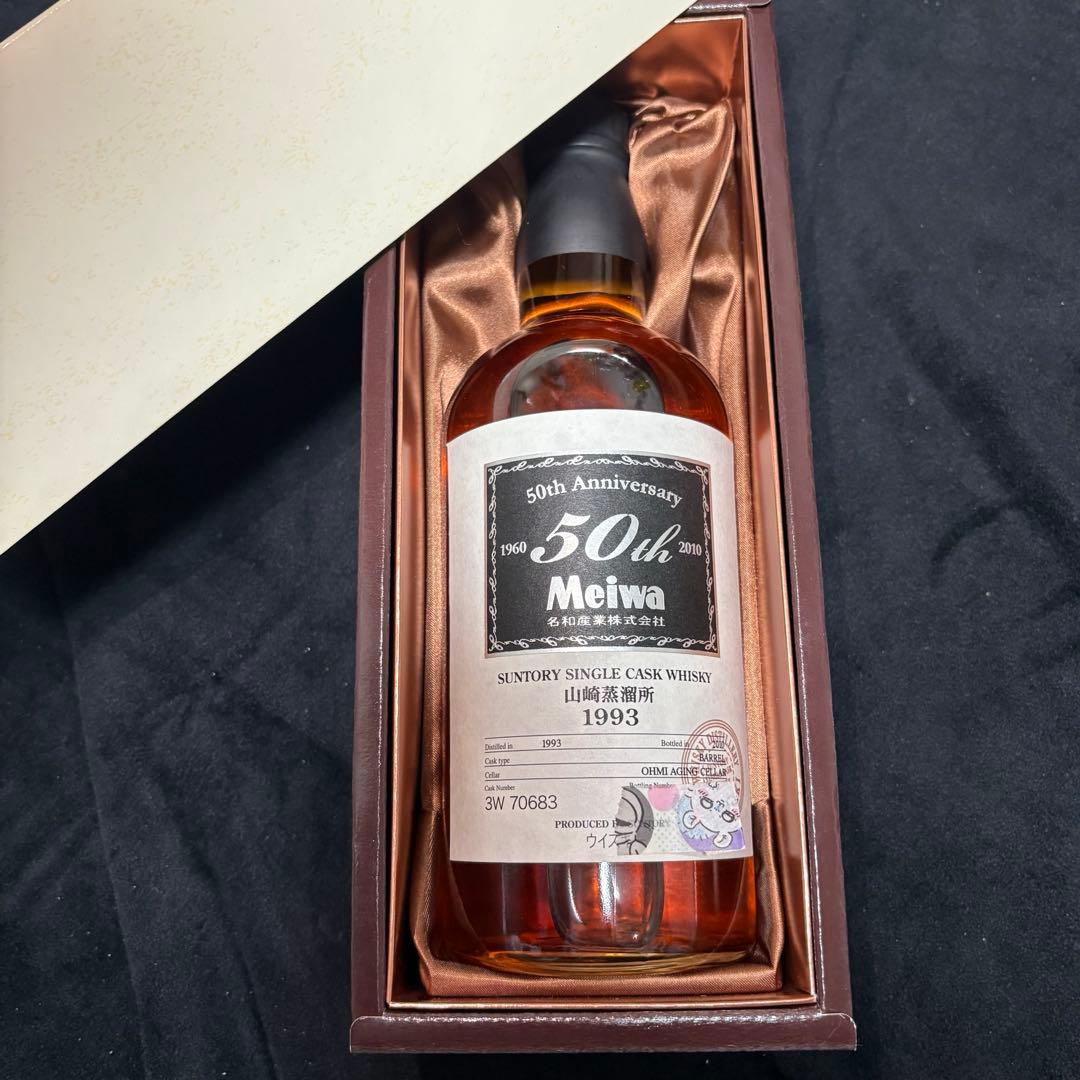 SUNTORY山崎蒸溜所オーナーズカスク明和産業ホグスヘッド 1993-2010