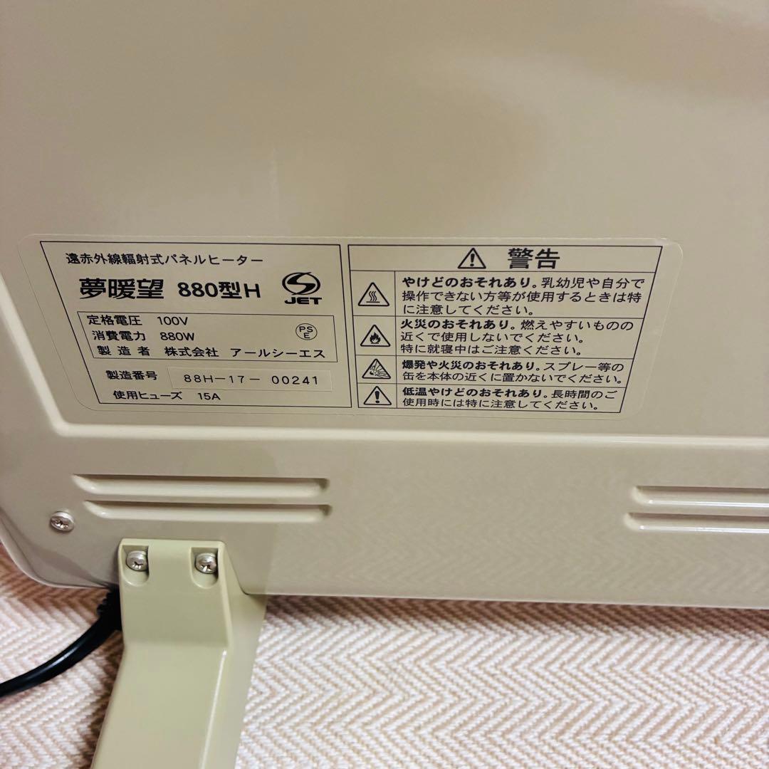 夢暖望 880 日本製 遠赤外線 パネルヒーター アールシーエス　キャスター付