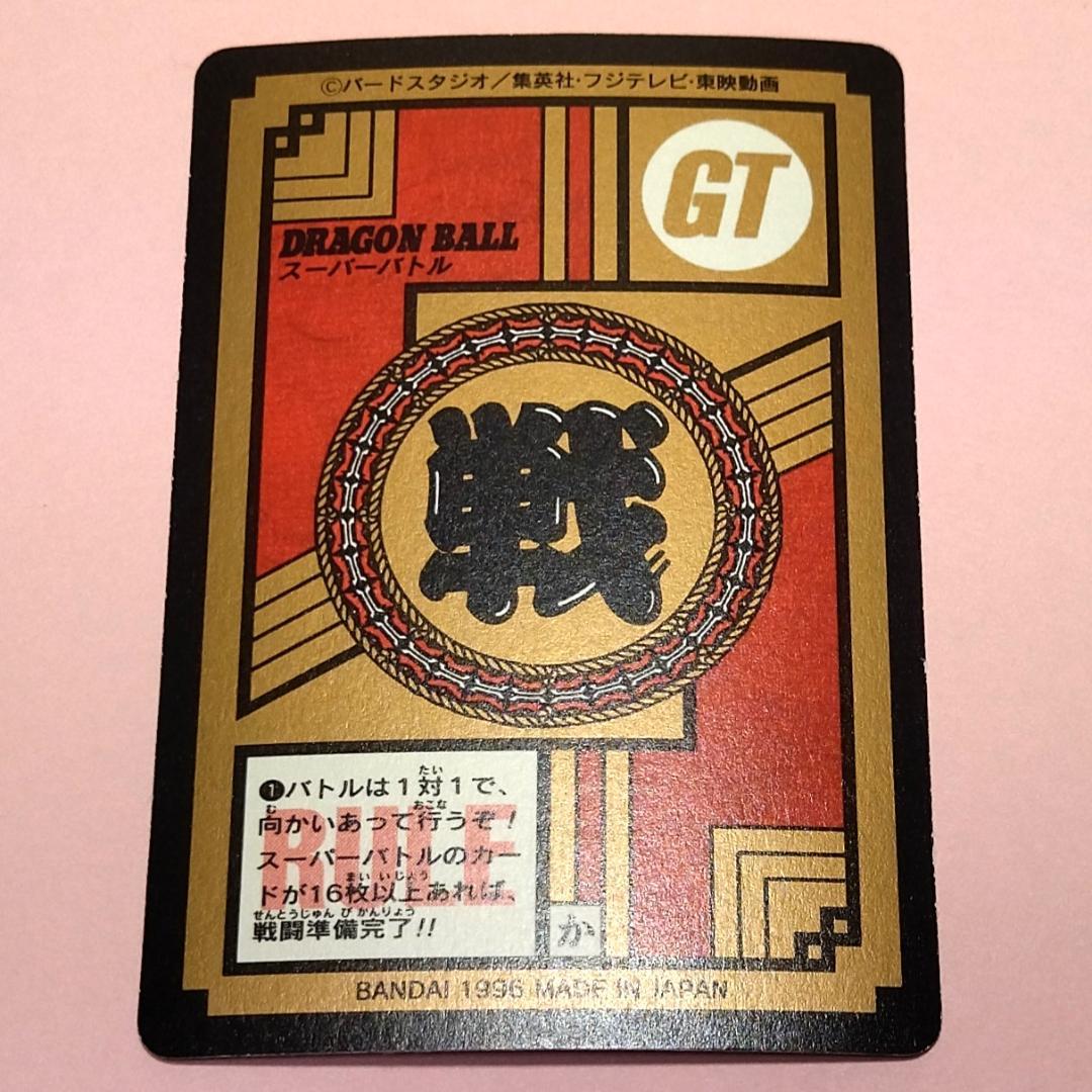 No.782 ドラゴンボールＧＴ カードダス スーパーバトル 未はがし プリズム