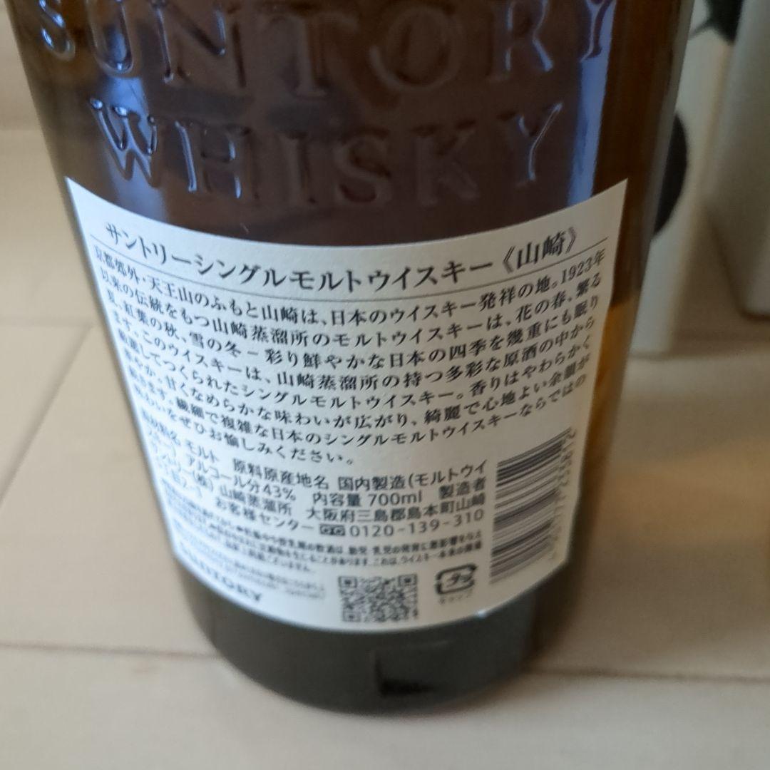 山崎シングルモルトウイスキー & 響ジャパニーズハーモニー2本 セット