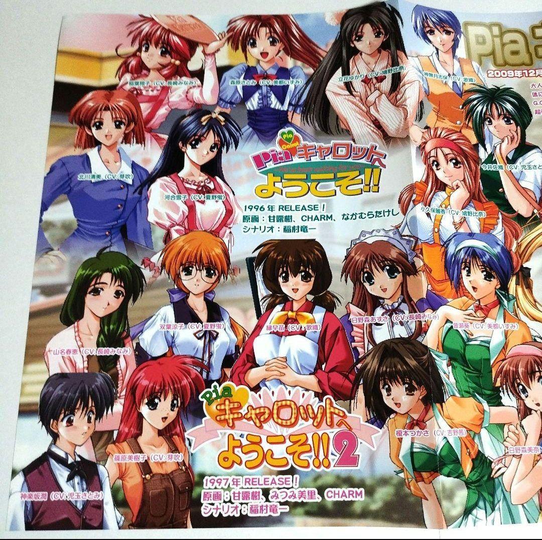 ☆激レア☆Pia・キャロットへようこそ!!　ゲーム販促用チラシ&ポスター　非売品