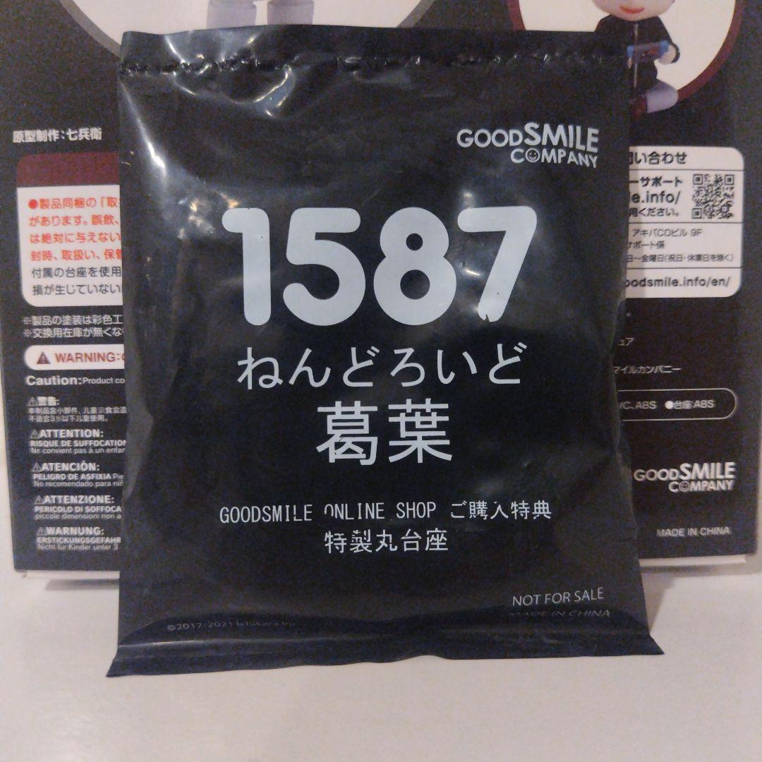 【未開封】ねんどろいど 葛葉 1587　特典付き