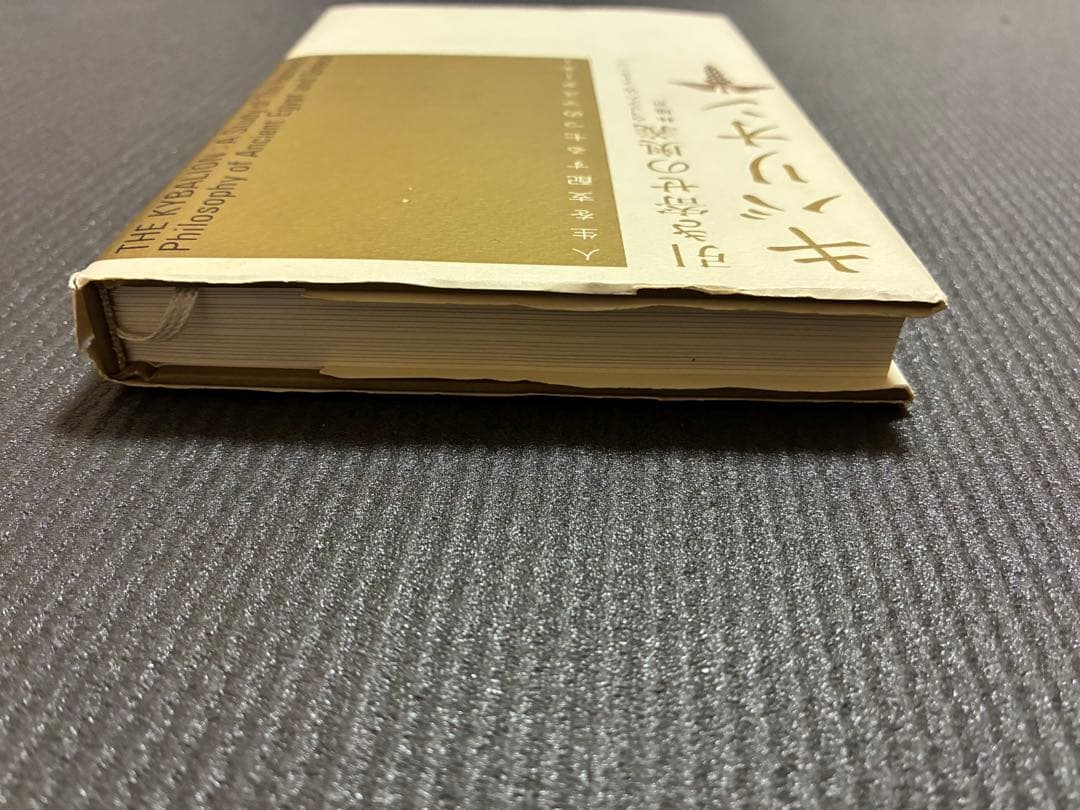 キバリオン・引き寄せの奥義　 ウィリアム・Ｗ．アトキンソン／著　林陽／訳