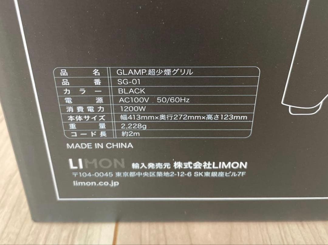 【新品未開封】超少煙グリル GLAMP （グランプ）　SG-01 ブラック