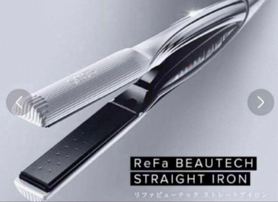 新品　リファ　ストレートアイロン　ホワイト