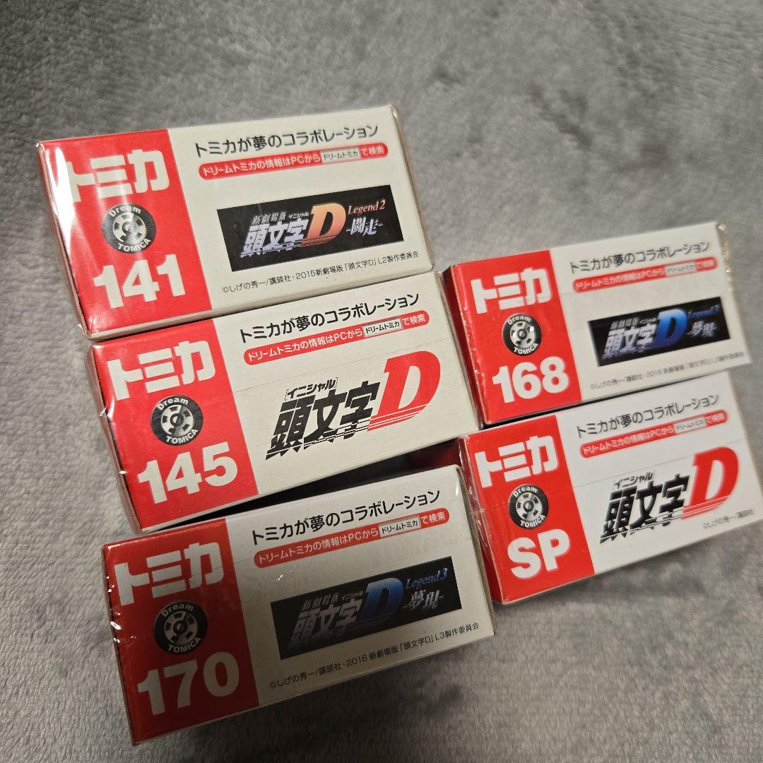 頭文字D　ドリームトミカ　セット