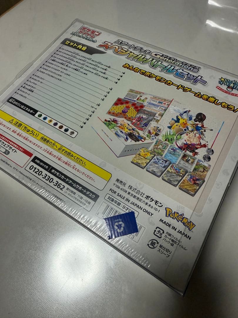 新品未開封　ポケモンカードゲーム スペシャルバトルセット