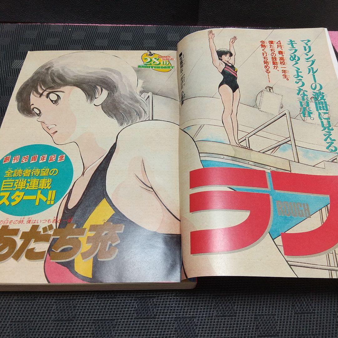 週刊少年サンデー1987年17号※ラフ 新連載 あだち充※今週のギャル羽田恵理香