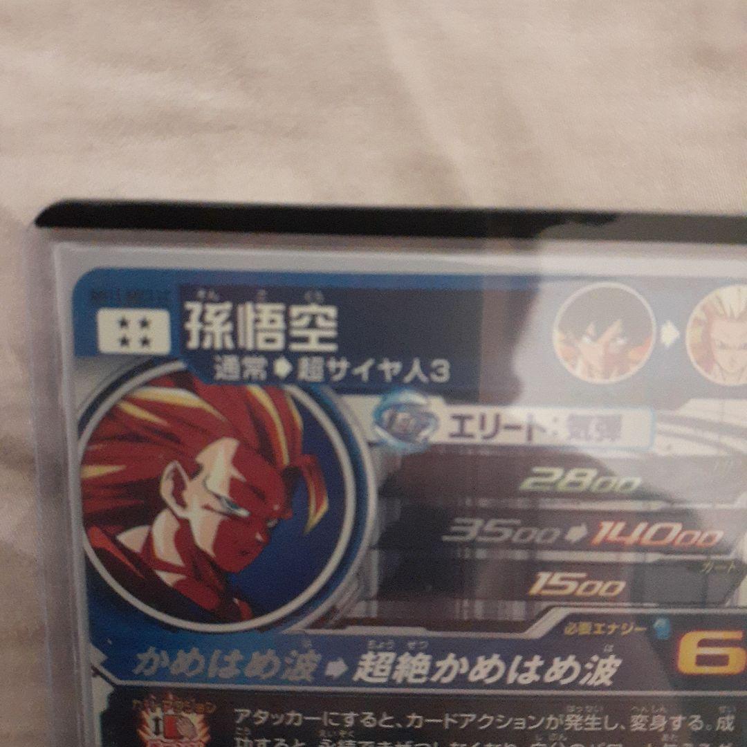 ドラゴンボールヒーローズ 孫悟空 超サイヤ人3 エリートカード